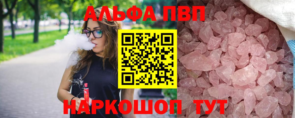 A PVP Соль  APVP СК  Вход с VPN  как найти наркотики  A PVP VHQ  Лесной 