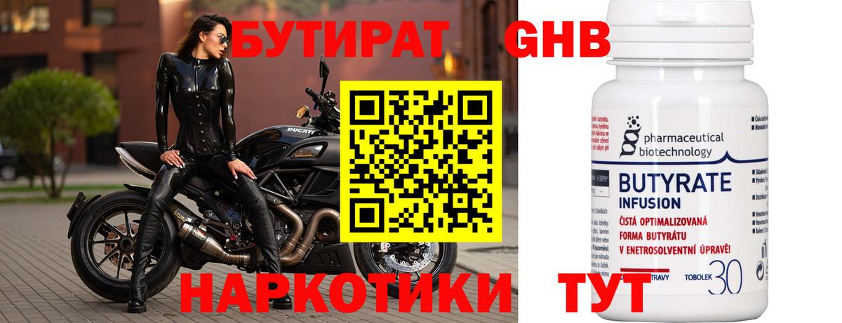 Бутират  Вход с VPN  Лесной  БУТИРАТ 99% 