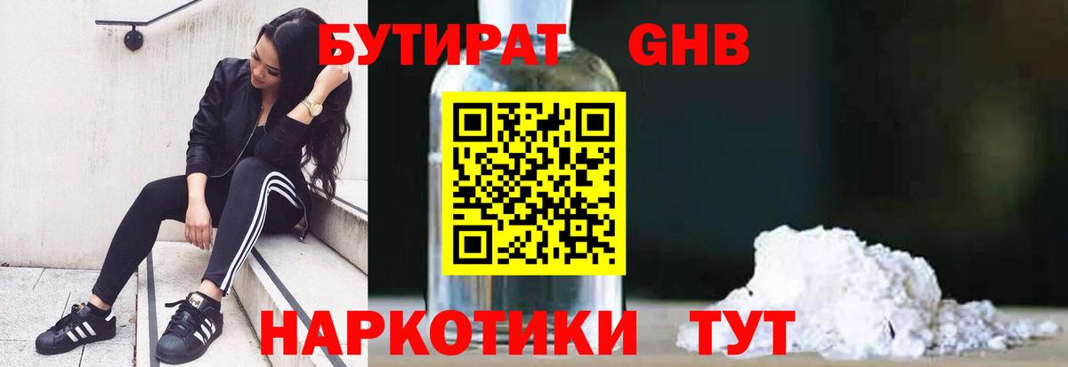 БУТИРАТ GHB Лесной