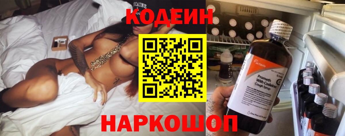 Кодеин напиток Lean (лин) Лесной
