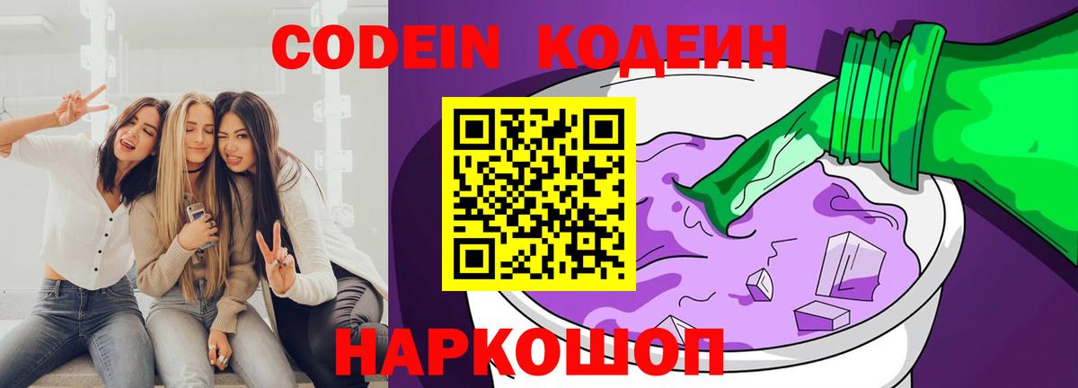 Лесной  Кодеин напиток Lean (лин)  Вход с VPN 
