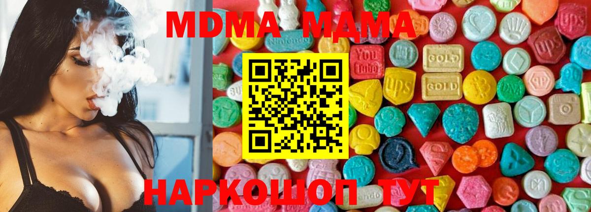 МДМА Molly  Вход с VPN  МДМА молли  Лесной 